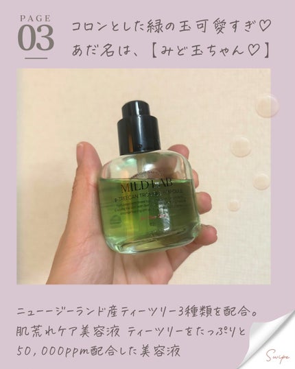 ベターツリカン肌荒れ美容液/Mildlab/美容液を使ったクチコミ(4枚目)
