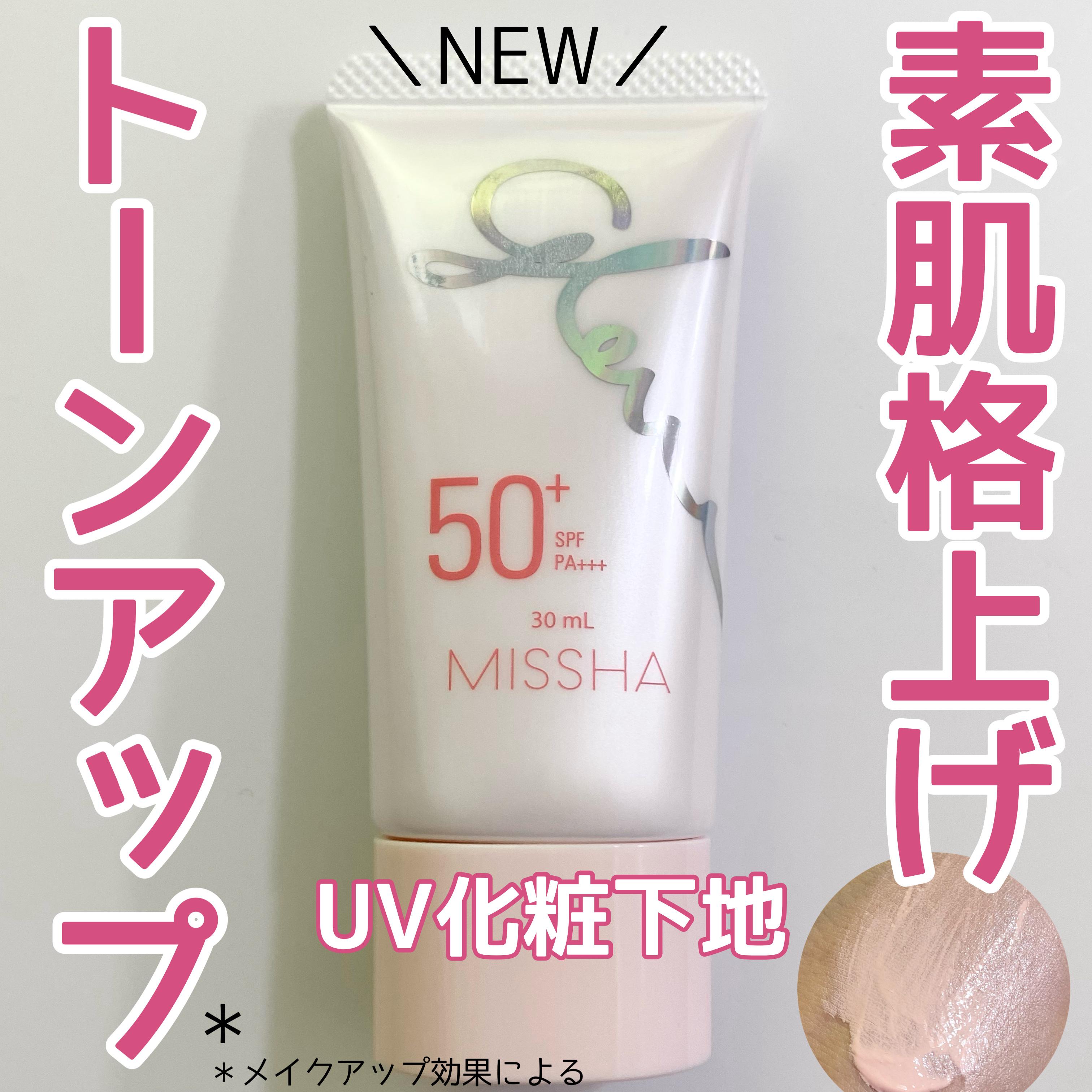 ミシャ グロウ UV トーンアップ プライマー/MISSHA/化粧下地を使ったクチコミ（1枚目）