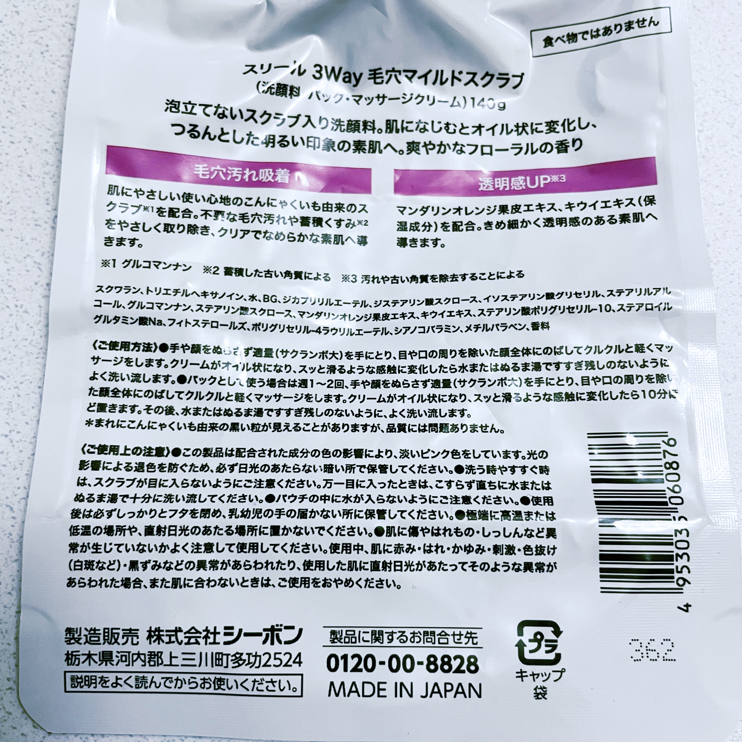 3Way毛穴マイルドスクラブ/LLL/スクラブ・ゴマージュを使ったクチコミ（2枚目）