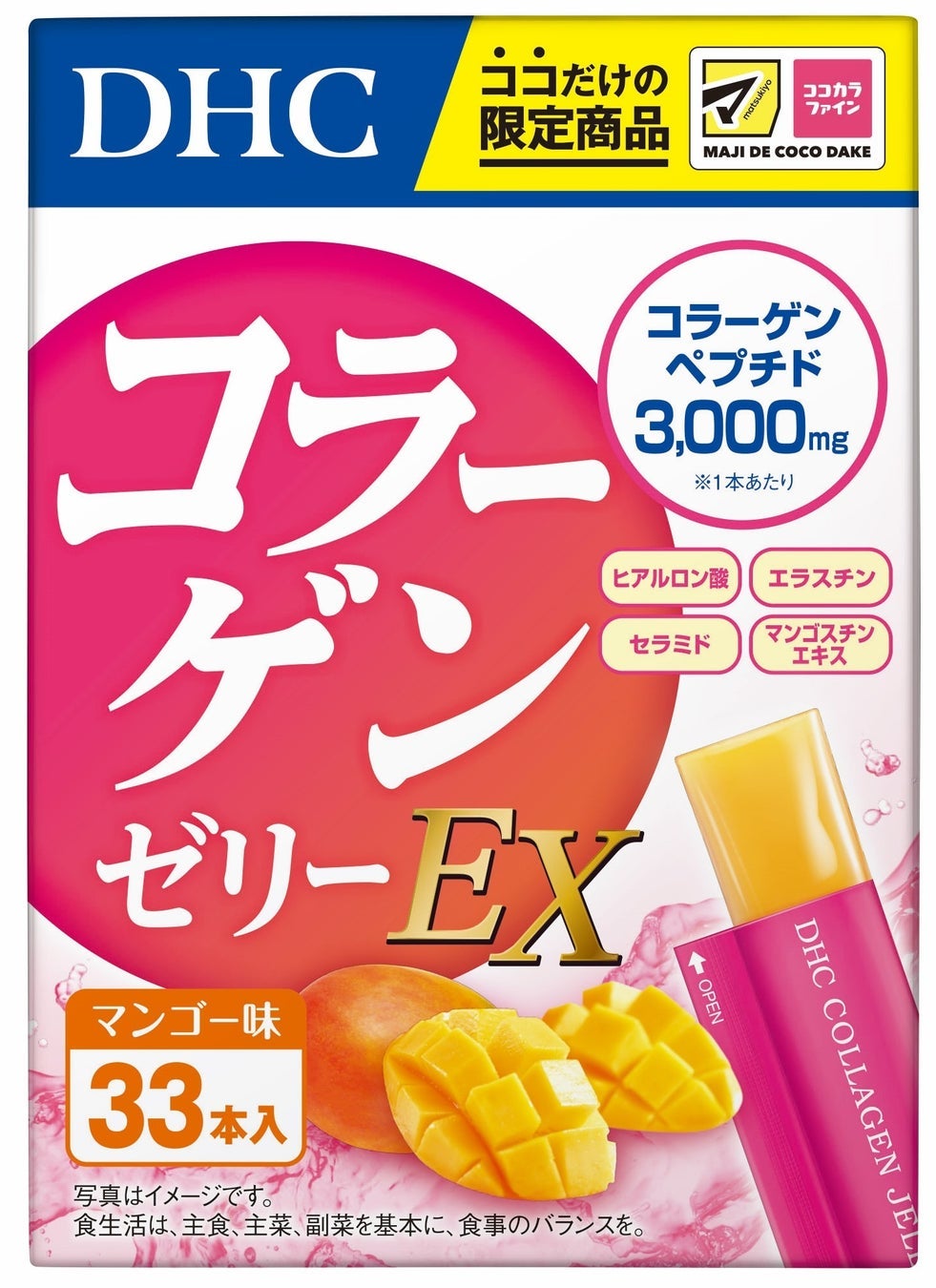 コラーゲンゼリーEX 33本/箱(1本あたり15g)