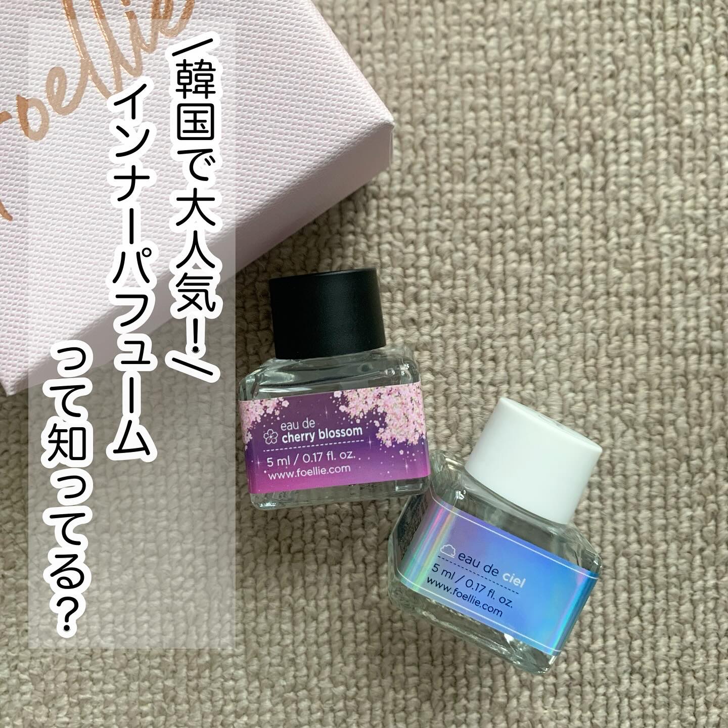 フォエリー インナーパフューム チェリーブロッサムの香り/Foellie/香水(レディース)を使ったクチコミ（1枚目）