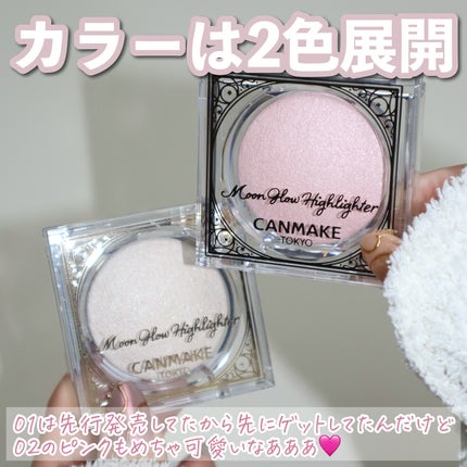 ムーングロウハイライター/キャンメイク/ハイライトを使ったクチコミ(5枚目)