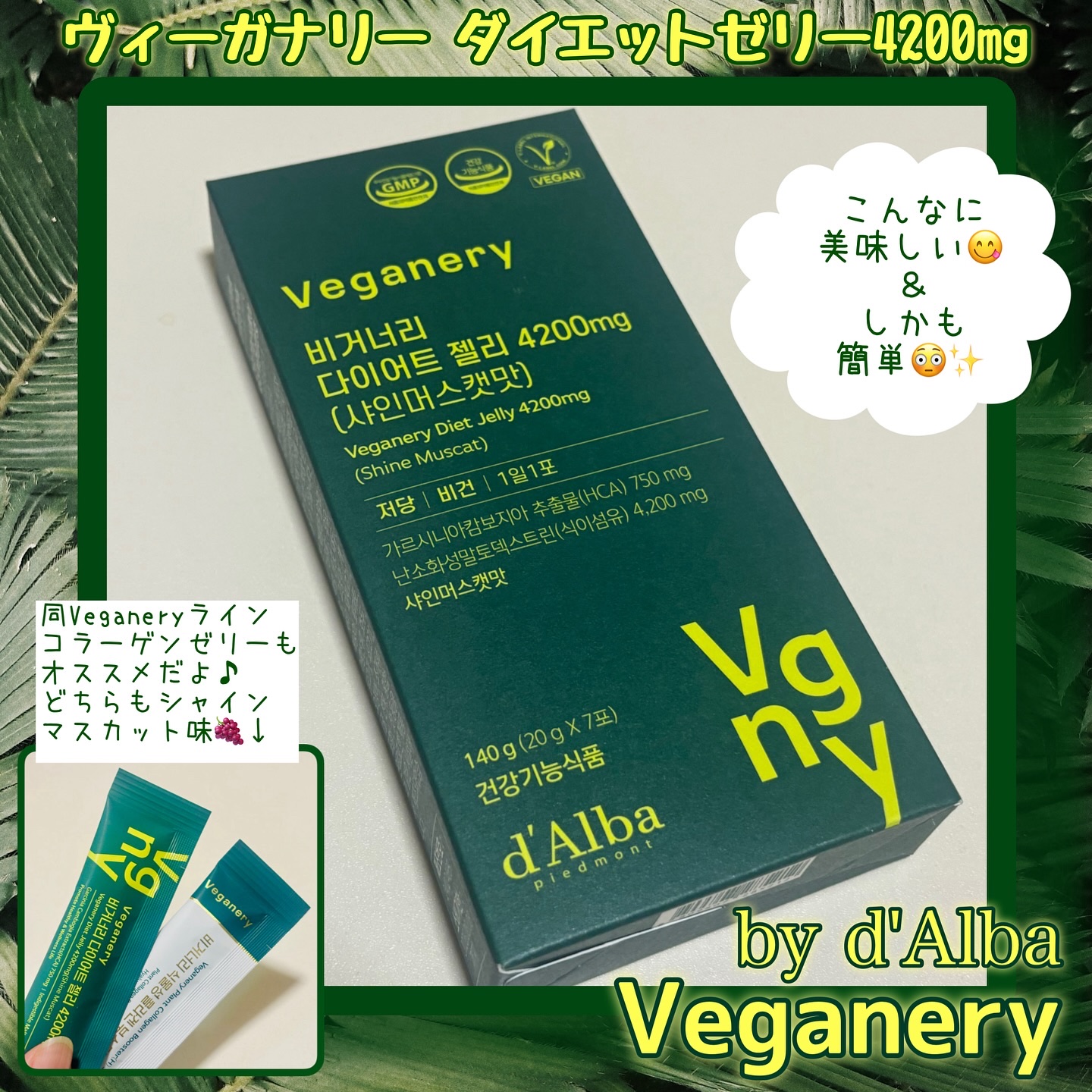 ヴィーガナリー ダイエットゼリー/ダルバ/バランス栄養食を使ったクチコミ（3枚目）