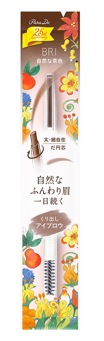 BR1 自然な茶色(25周年限定デザイン)