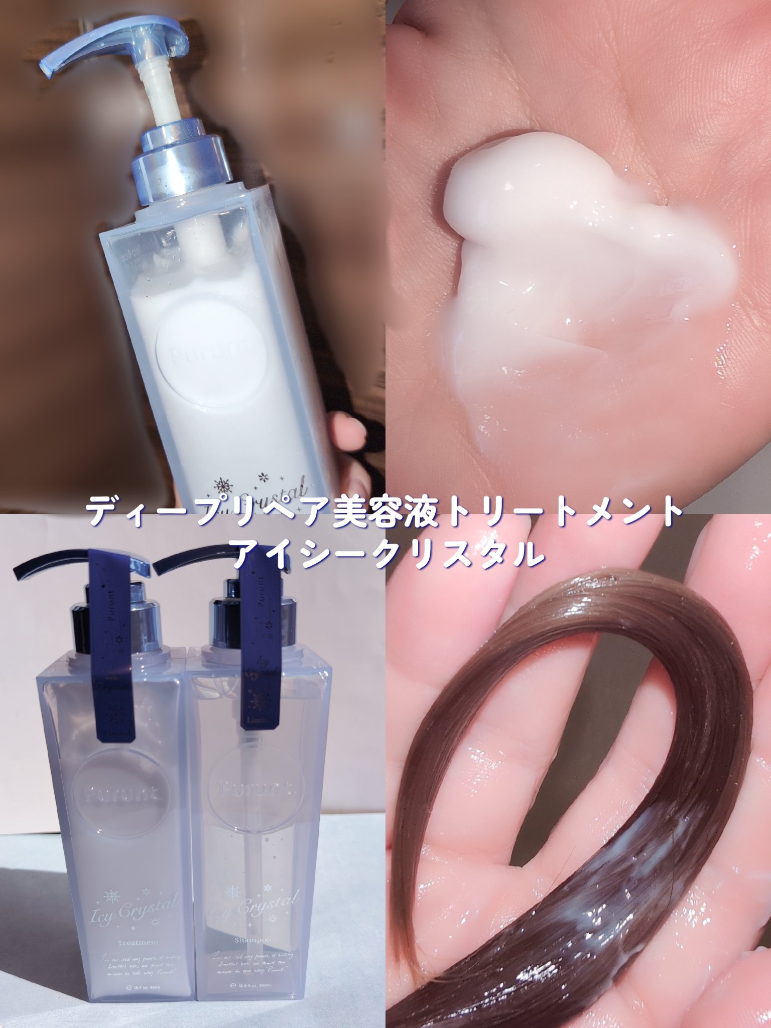 プルント　ディープリペア　ペアセット　アイシークリスタル/Purunt./シャンプー・コンディショナーを使ったクチコミ（3枚目）