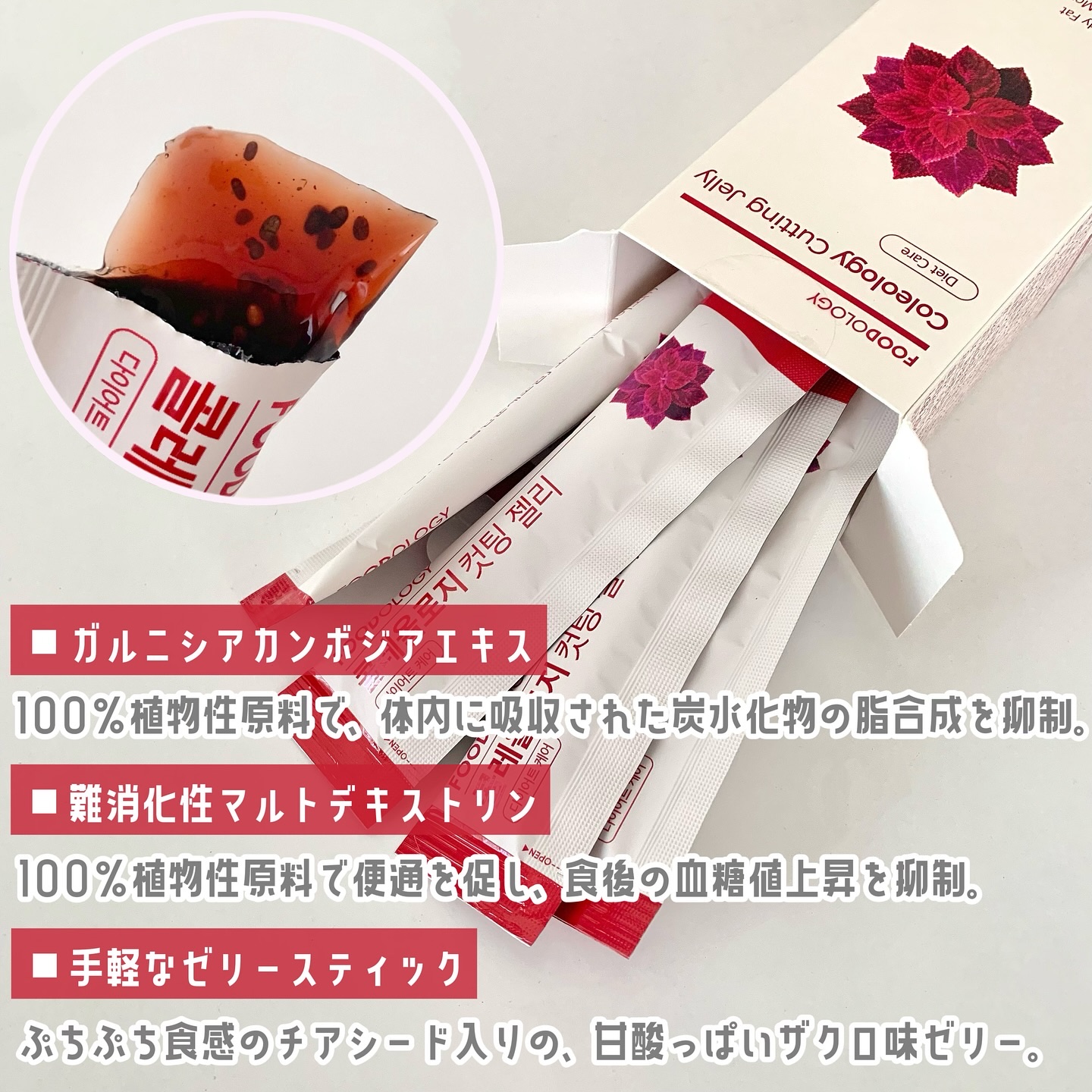 コレオロジーカットゼリー/FOODOLOGY/食品を使ったクチコミ（2枚目）