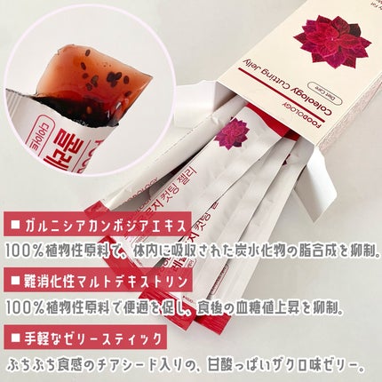 コレオロジーカットゼリー/FOODOLOGY/食品を使ったクチコミ(2枚目)
