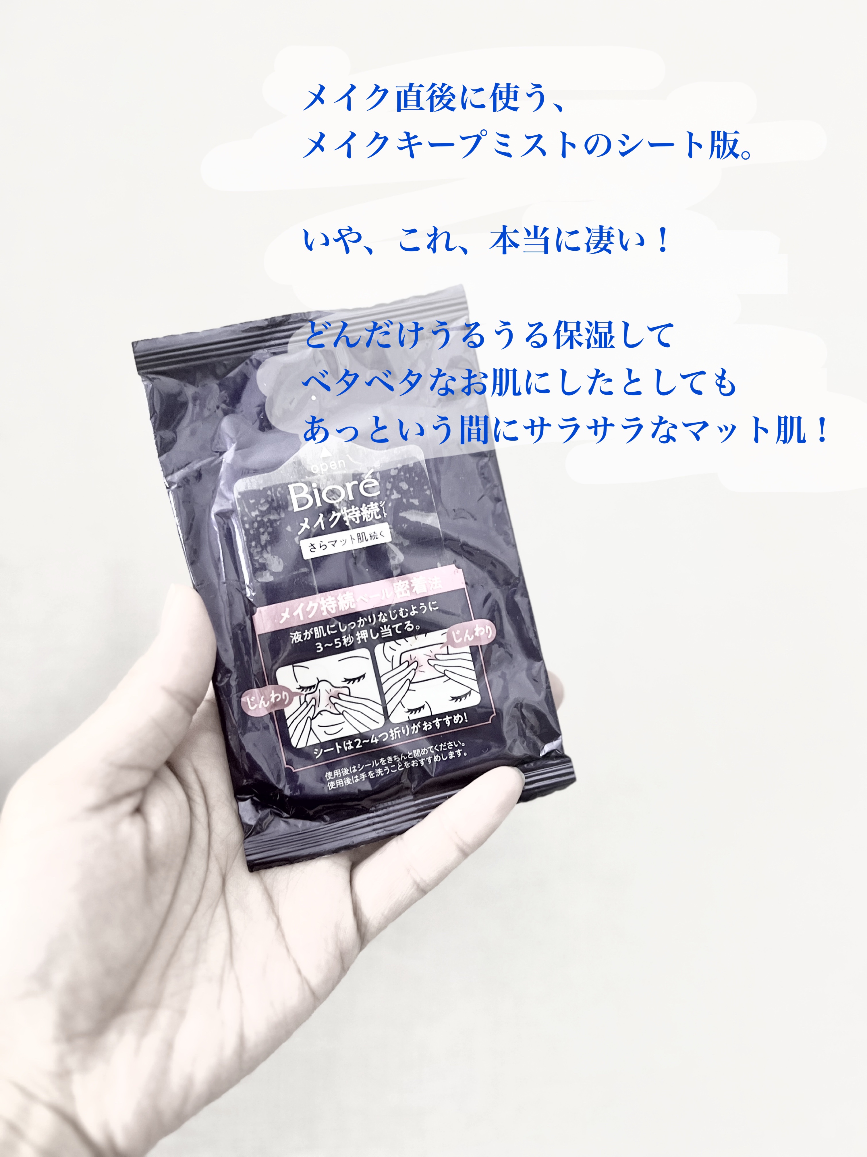 ビオレ メイク持続シート さらマット肌/ビオレ/フェイスシートを使ったクチコミ（3枚目）