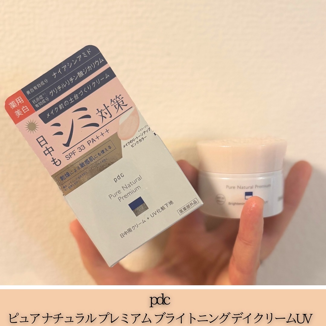 ピュア ナチュラル プレミアム ブライトニング デイクリームＵＶ/pdc/化粧下地を使ったクチコミ（1枚目）