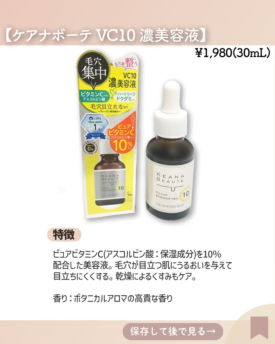 ケアナボーテ VC10 濃美容液/ケアナボーテ/美容液を使ったクチコミ(3枚目)