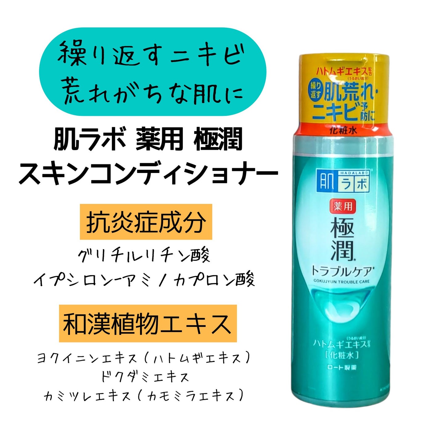 薬用 極潤 スキンコンディショナー/肌ラボ/化粧水を使ったクチコミ(3枚目)