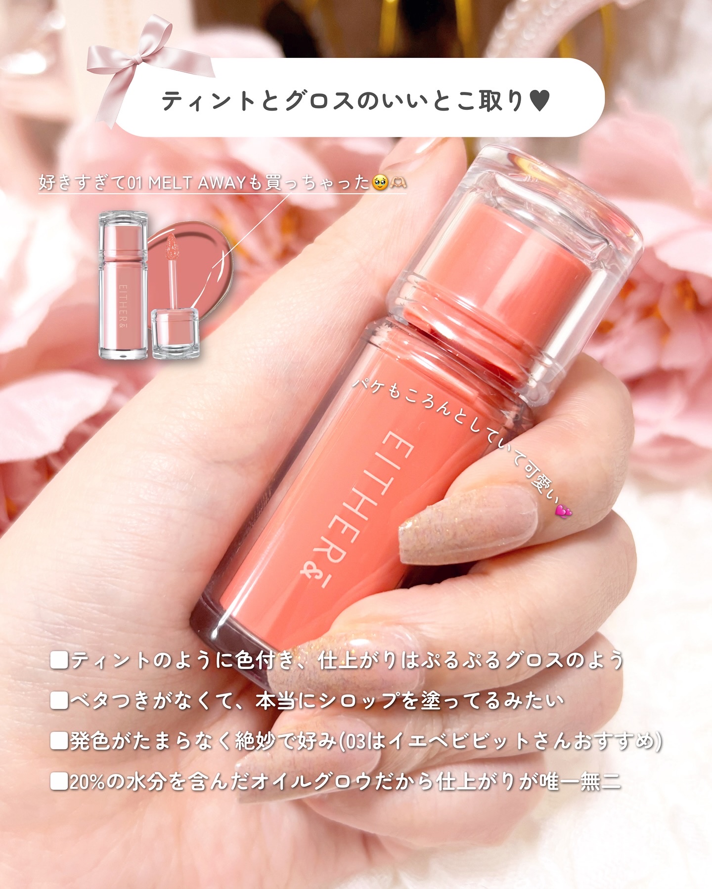 Dewy Syrup Tint/EITHER＆/口紅を使ったクチコミ（3枚目）