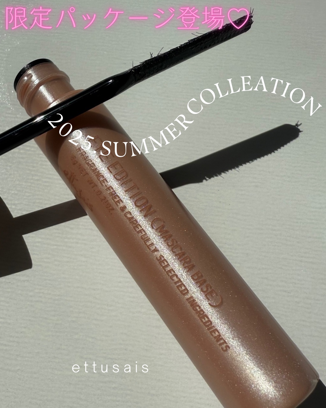 エテュセ アイエディション (マスカラベース)/ettusais/マスカラ下地を使ったクチコミ（1枚目）