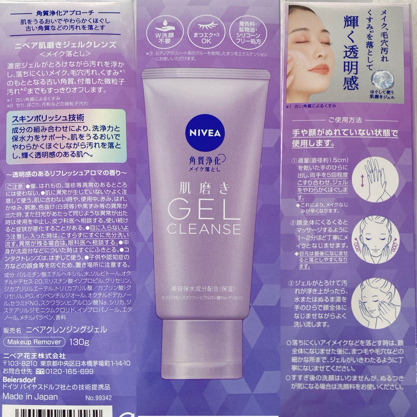 ニベア 肌磨きジェルクレンズ/ニベア/クレンジングジェルを使ったクチコミ(10枚目)