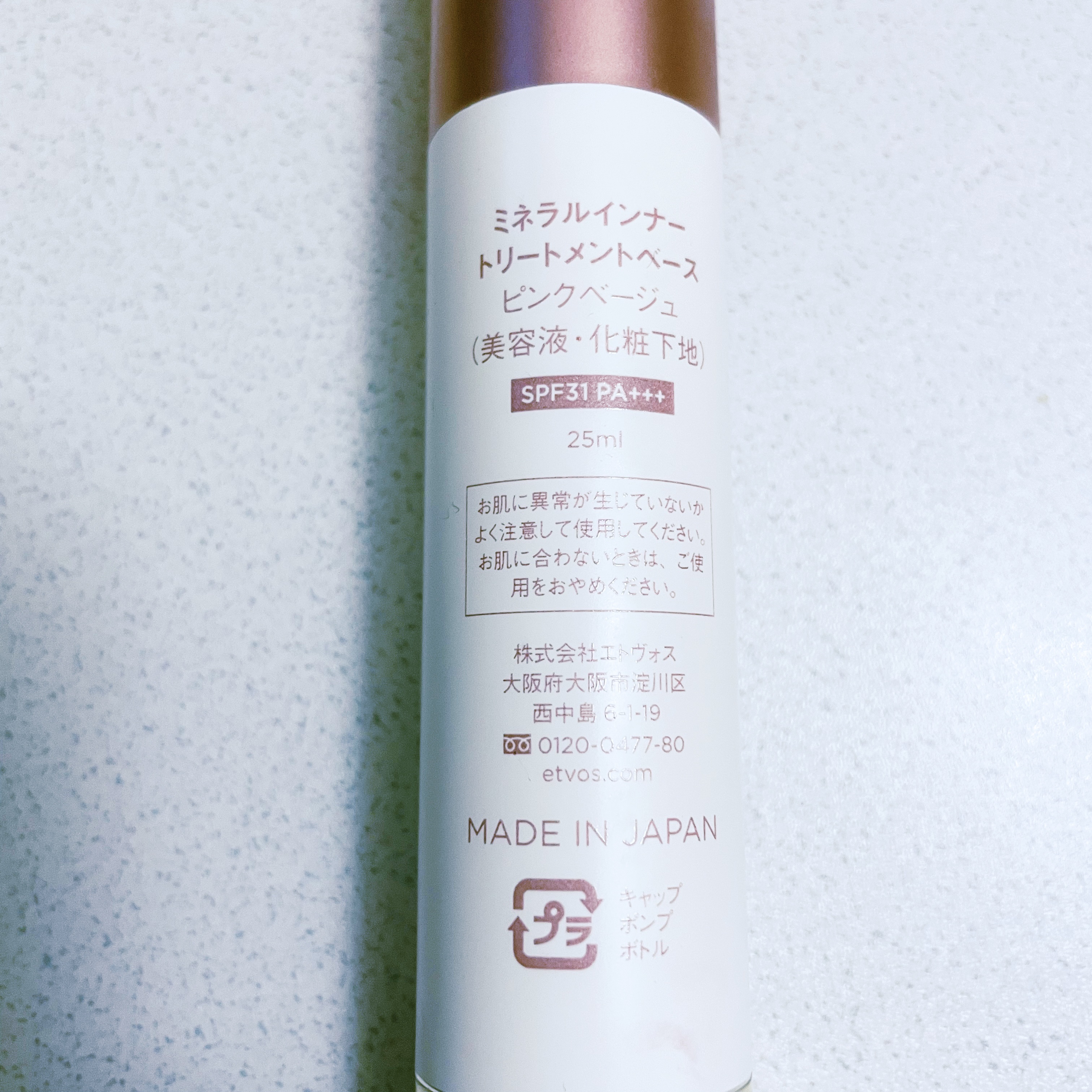 ミネラルインナートリートメントベース/エトヴォス/化粧下地を使ったクチコミ（2枚目）