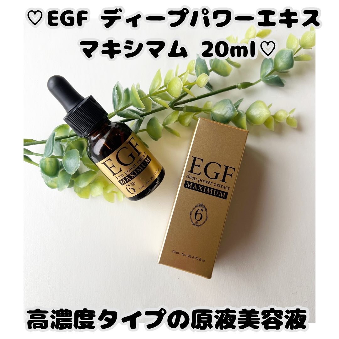 EGF ディープパワーエキス マキシマム /EGF/美容液を使ったクチコミ（1枚目）
