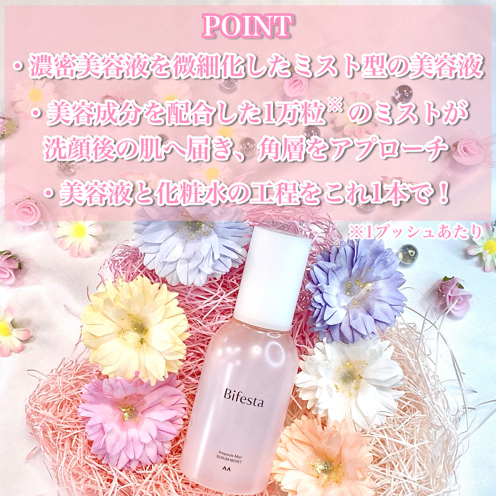 アンプルミスト セラムモイスト/ビフェスタ/美容液を使ったクチコミ（2枚目）