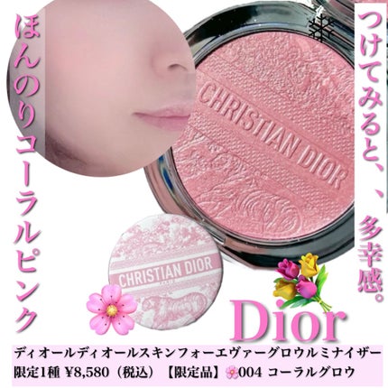 かおてぃーぬ🐩Dior 好き❣️ on LIPS 「CHANELもDiorも夏コスメが大豊作で選べない✨夏コスメ2..」(5枚目)