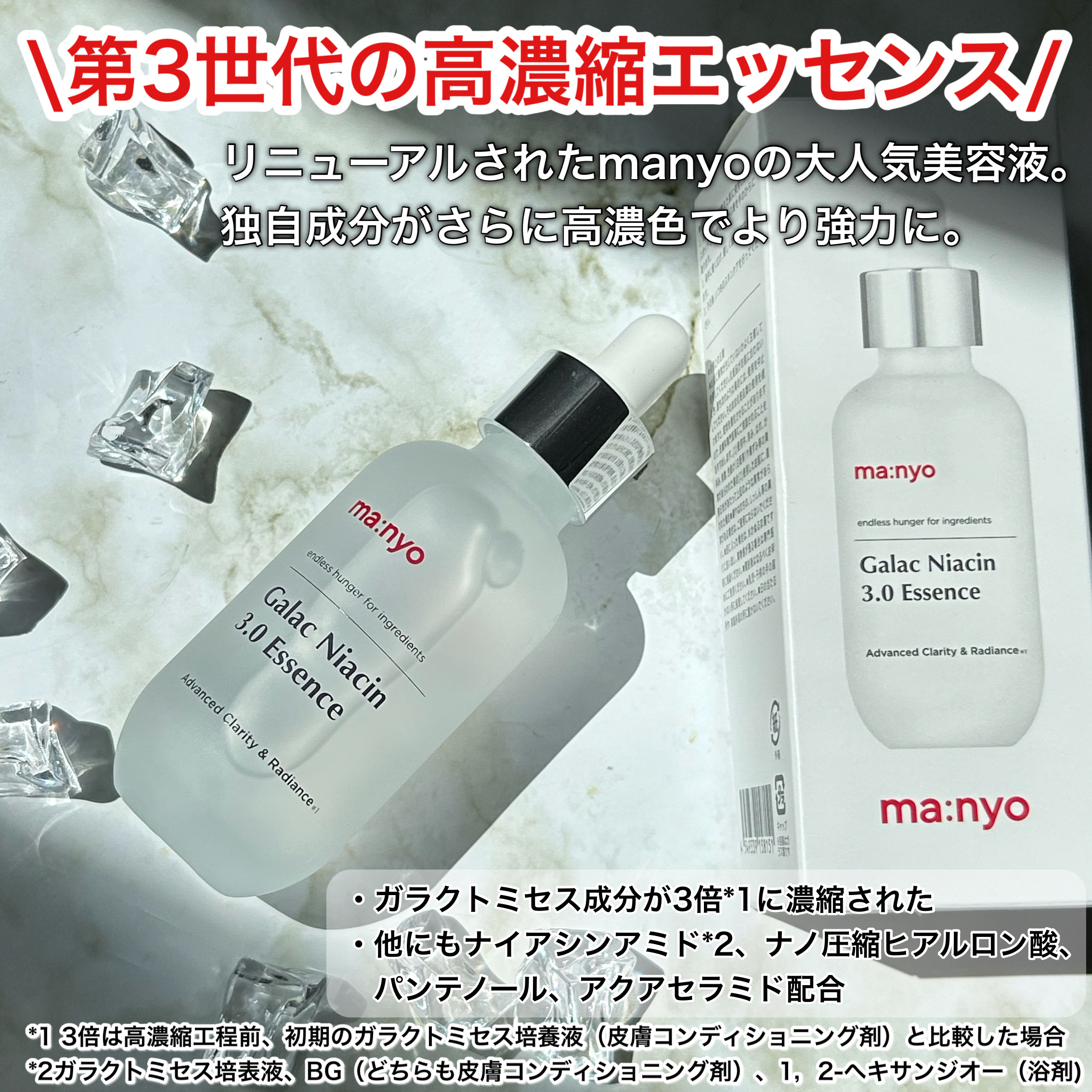 ガラク ナイアシン 3.0 エッセンス/manyo/美容液を使ったクチコミ（2枚目）