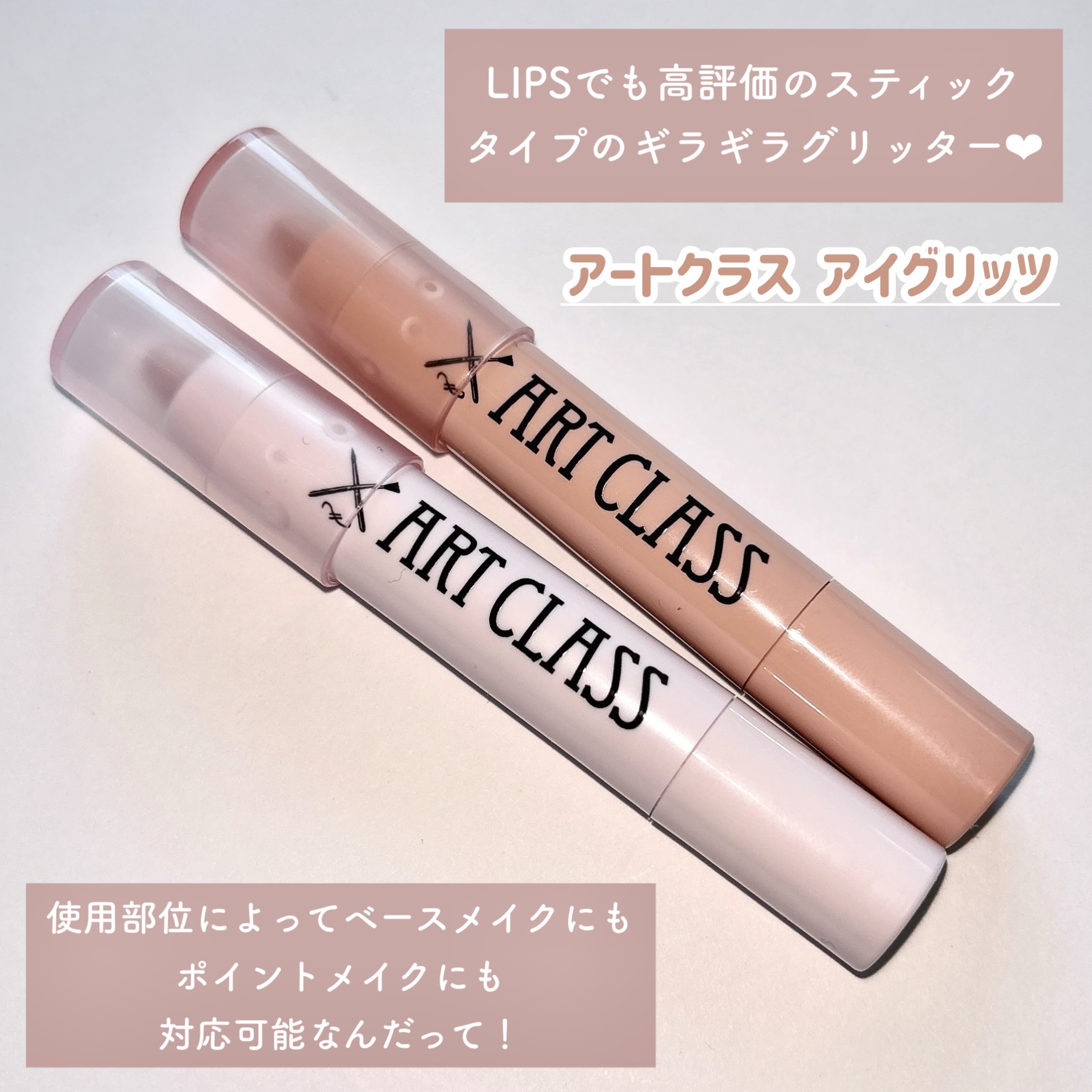 アートクラス アイグリッツ/too cool for school/スティックアイシャドウを使ったクチコミ（2枚目）