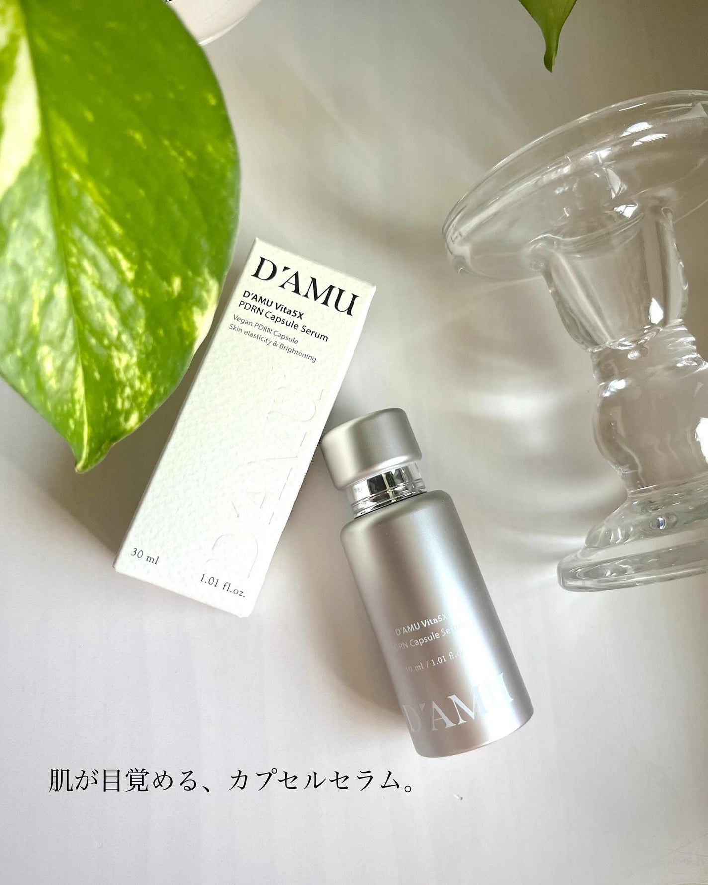ビタ 5X PDRNセラム/D'amu/美容液を使ったクチコミ(1枚目)