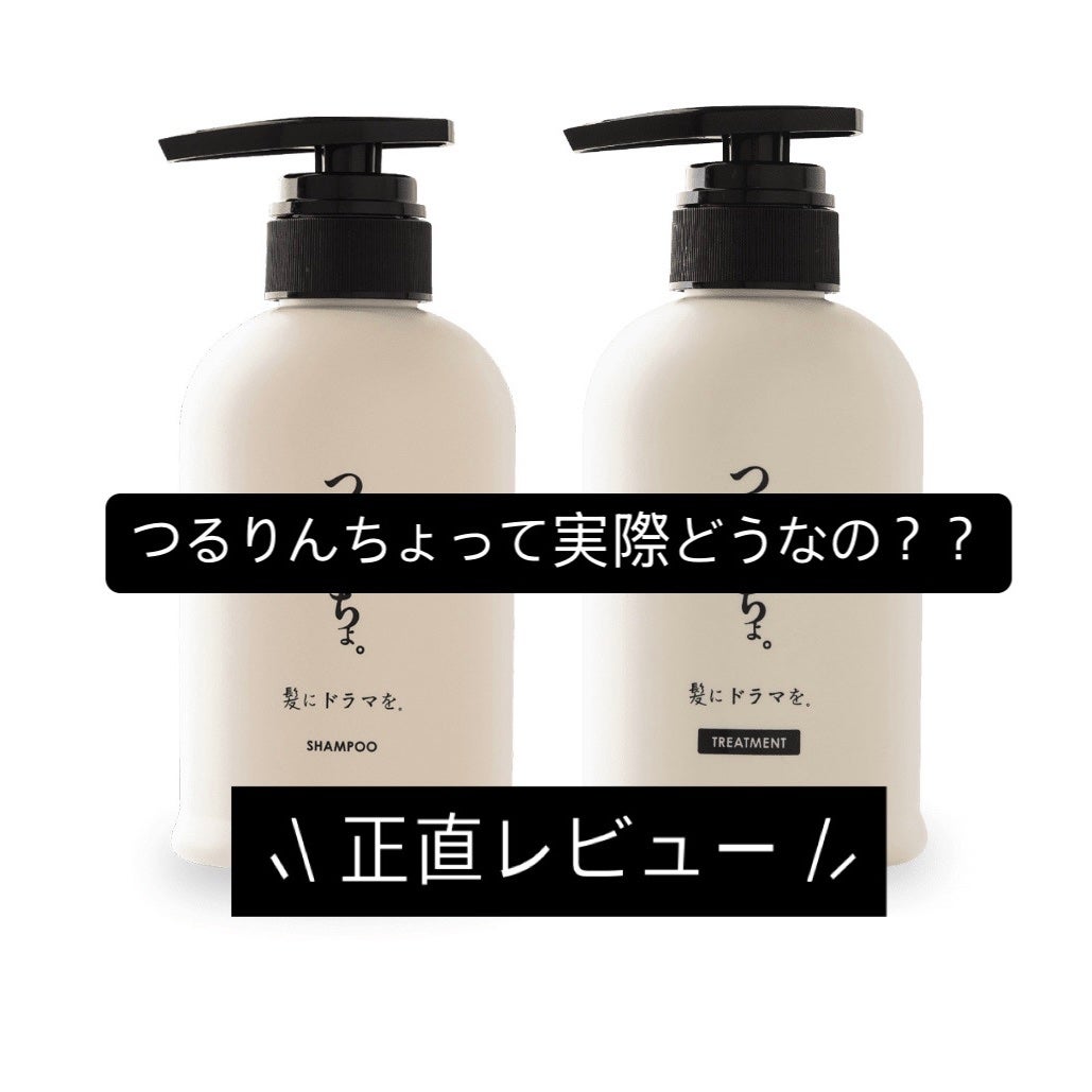 つるりんちょ シャンプー / トリートメント/つるりんちょ/市販シャンプーを使ったクチコミ(1枚目)