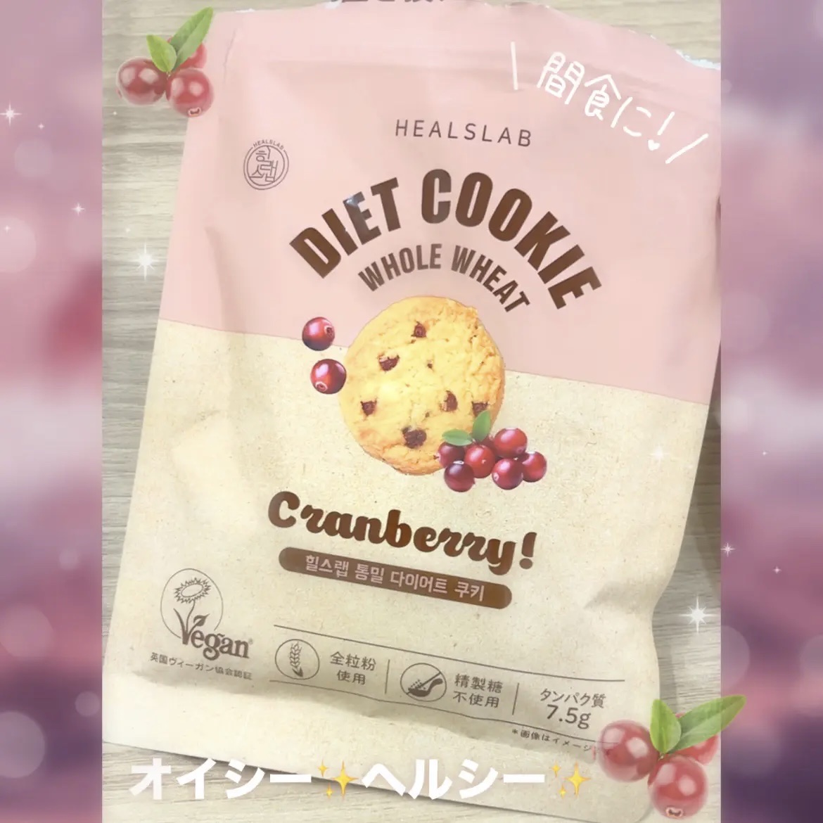 WHOLE WHEAT DIET COOKIE/HEALSLAB/食品を使ったクチコミ（1枚目）