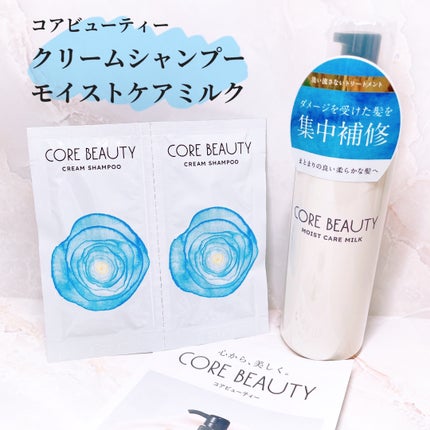 クリームシャンプー/CORE BEAUTY/市販シャンプーを使ったクチコミ(1枚目)