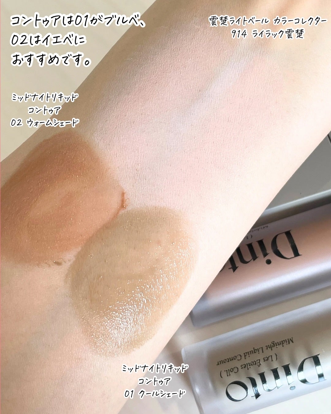 ライトベールカラーコレクター/Dinto/リキッドコンシーラーを使ったクチコミ(6枚目)