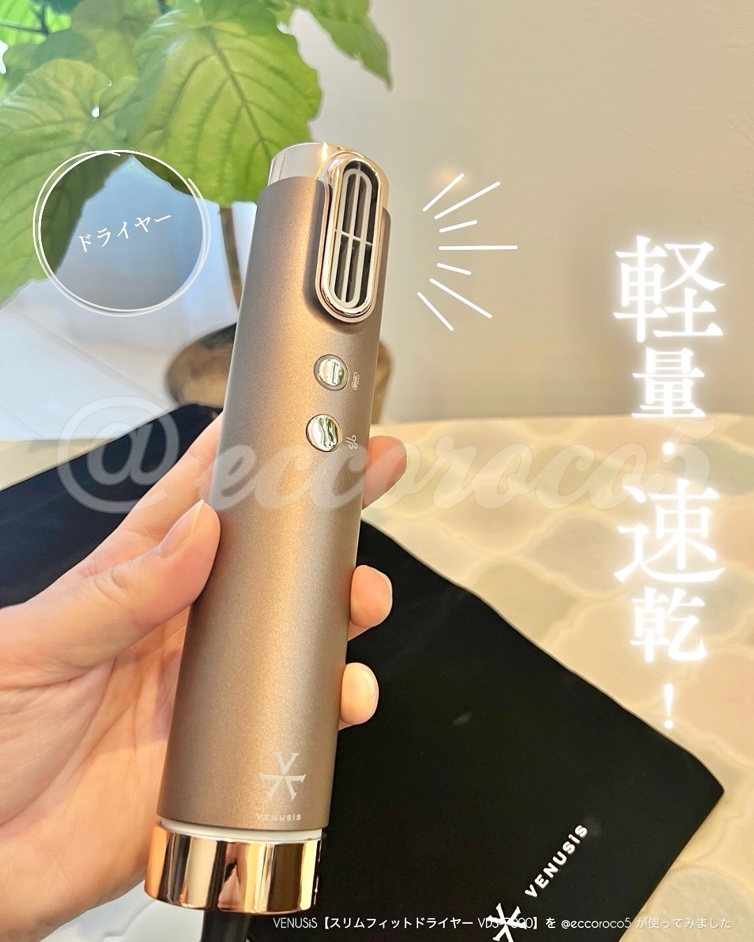  スリムフィットドライヤー VDS-7000/VENUSiS/ドライヤーを使ったクチコミ（1枚目）