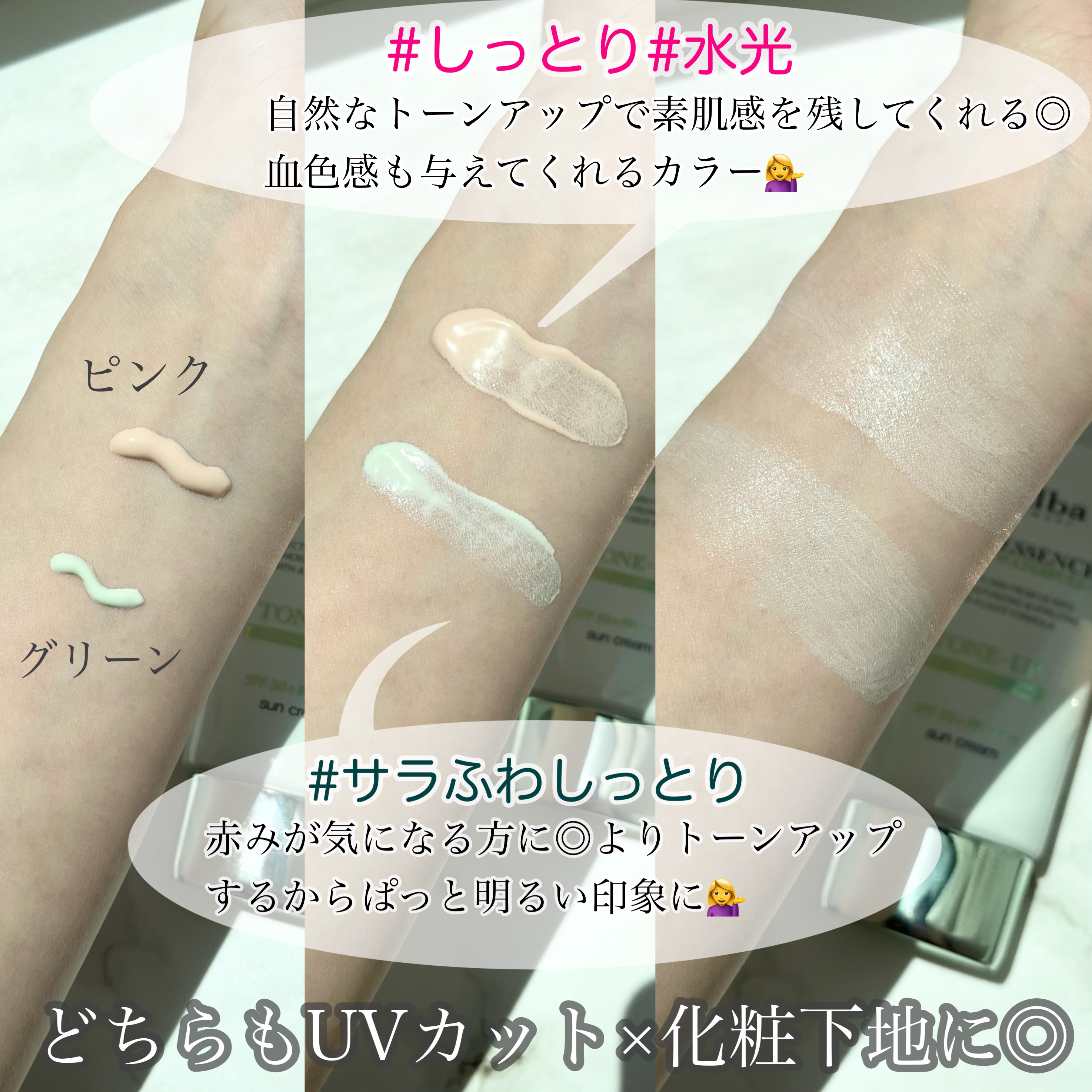 ウォータフルトーンアップサンクリーム/ダルバ/日焼け止めクリームを使ったクチコミ（2枚目）