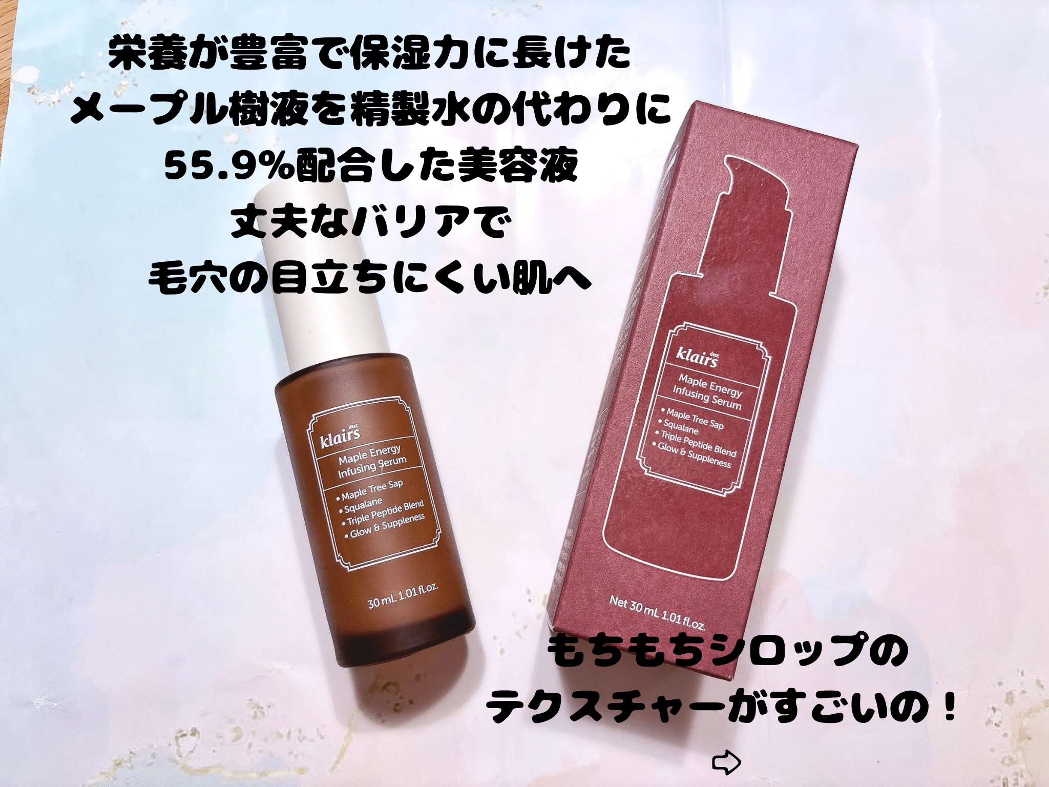 メープル毛穴シロップセラム/Klairs/美容液を使ったクチコミ（2枚目）