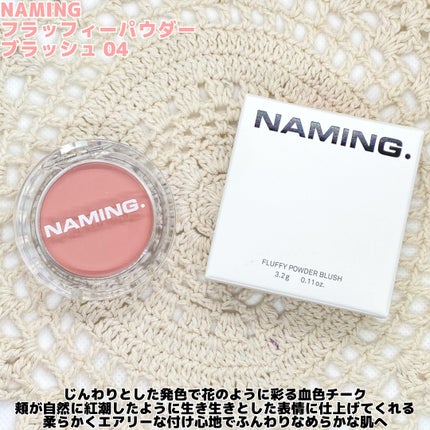 ネーミング フラッフィーパウダーブラッシュ/NAMING./パウダーチークを使ったクチコミ(2枚目)