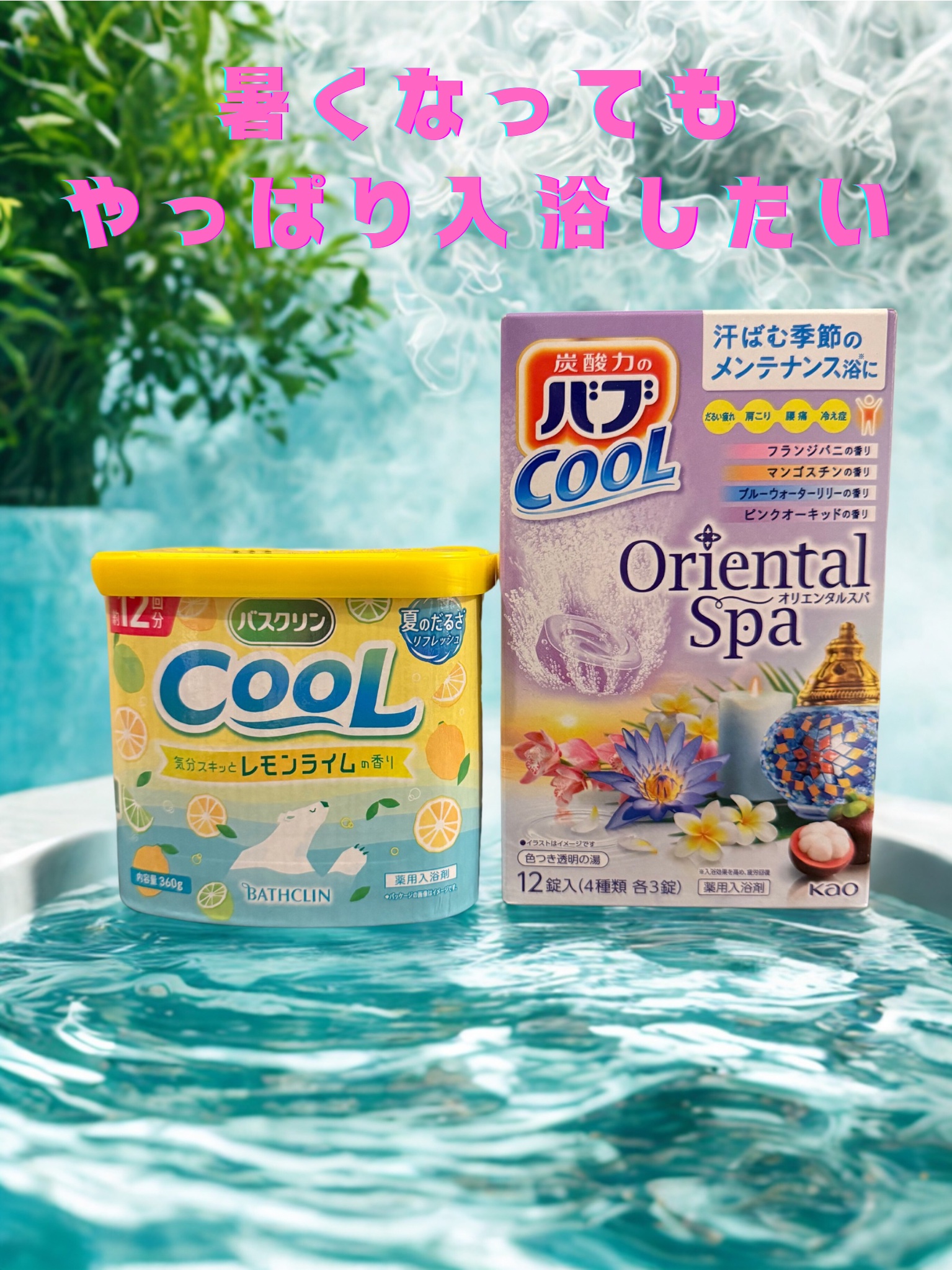 バブクール オリエンタルスパ/バブ/炭酸系入浴剤を使ったクチコミ（1枚目）