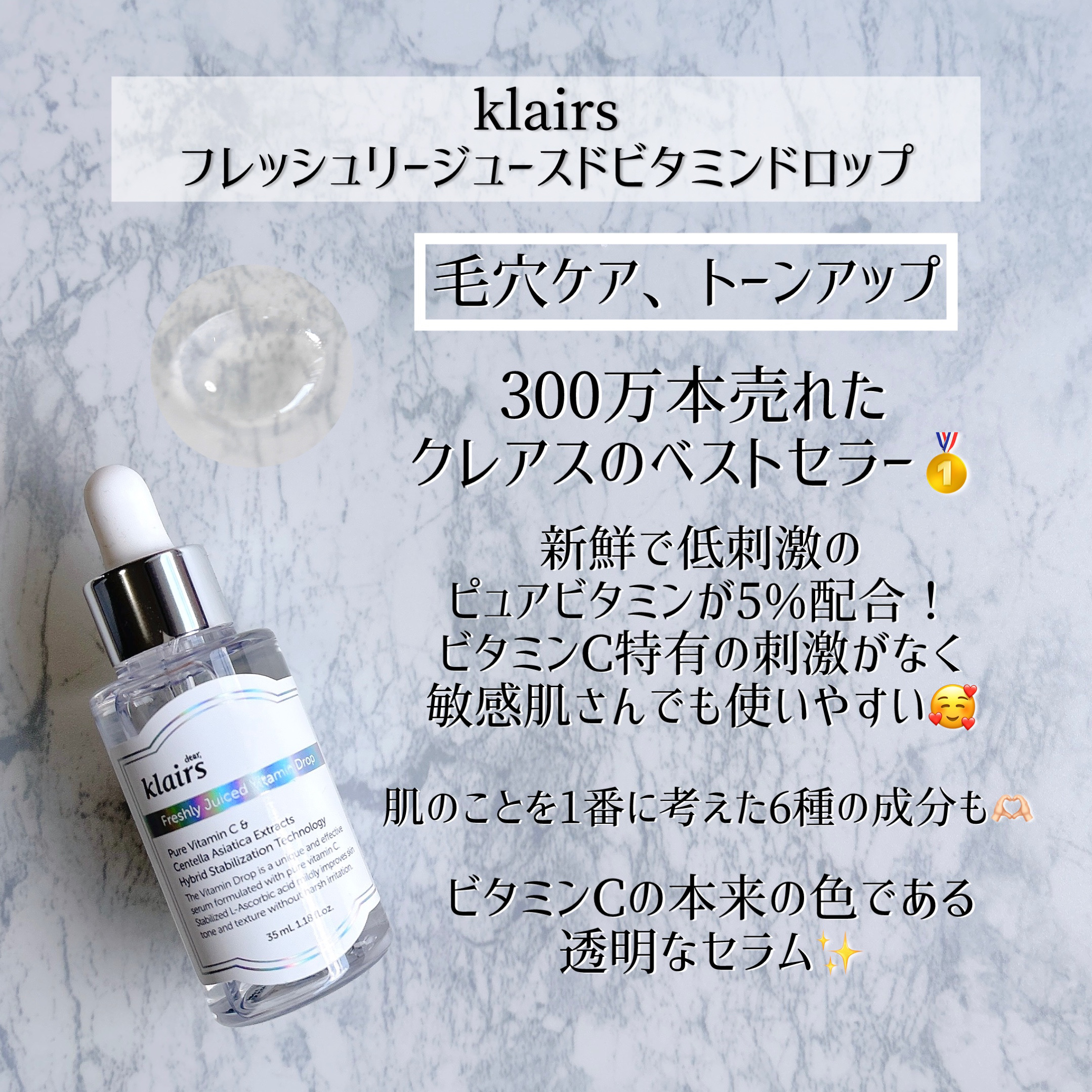 フレッシュリージュースドビタミンドロップ(35ml)/Klairs/美容液を使ったクチコミ（3枚目）