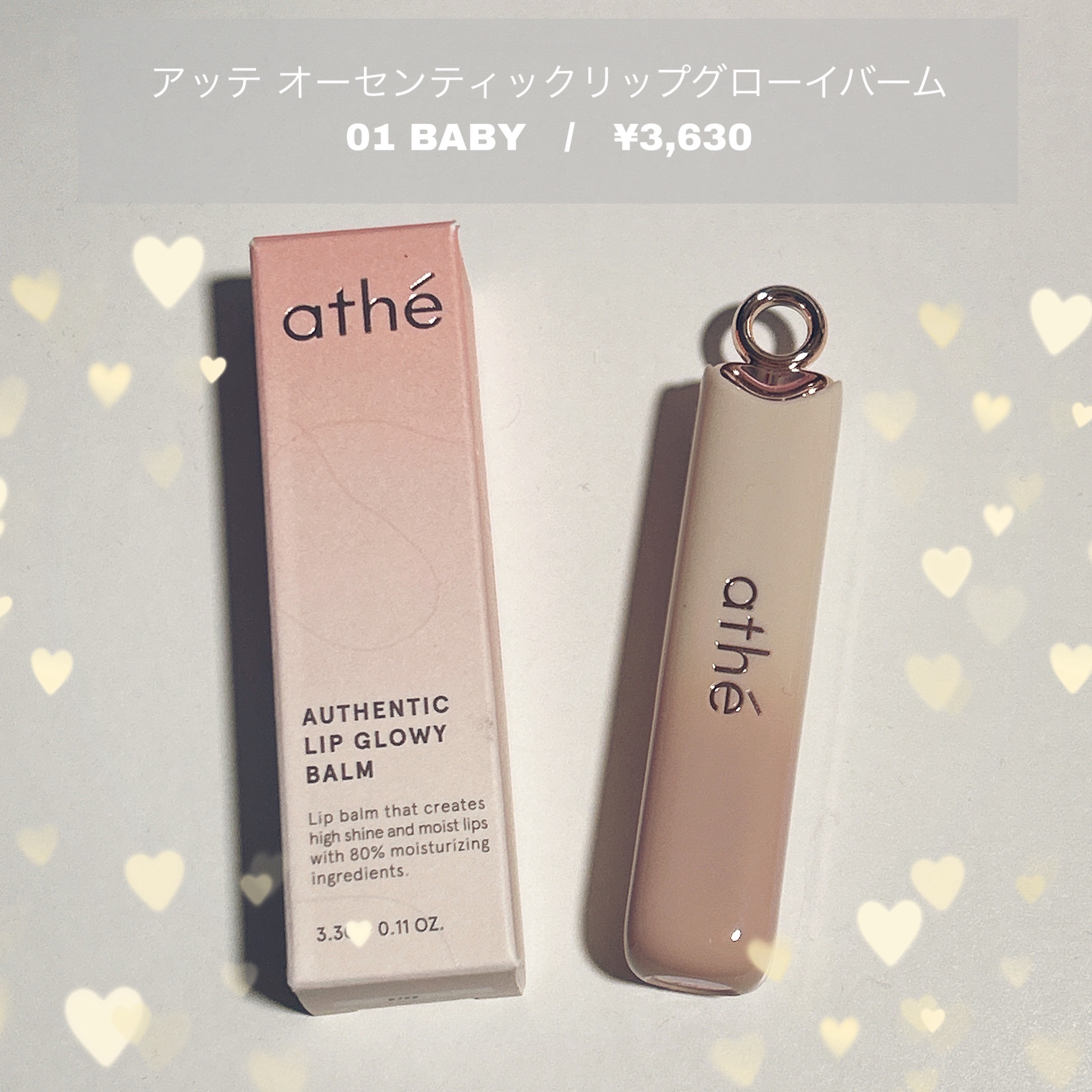 オーセンティック リップ グローイ バーム/athé/口紅を使ったクチコミ（1枚目）