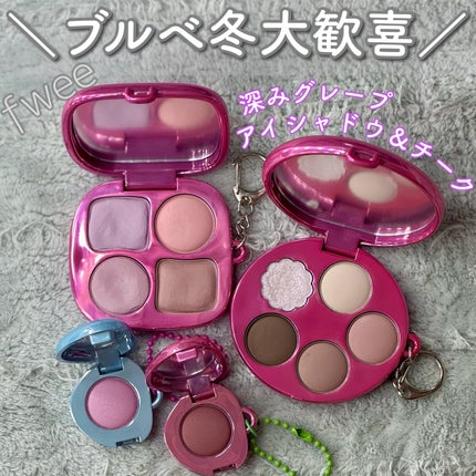 フィー ポケットアイパレット/fwee/アイシャドウパレットを使ったクチコミ(1枚目)
