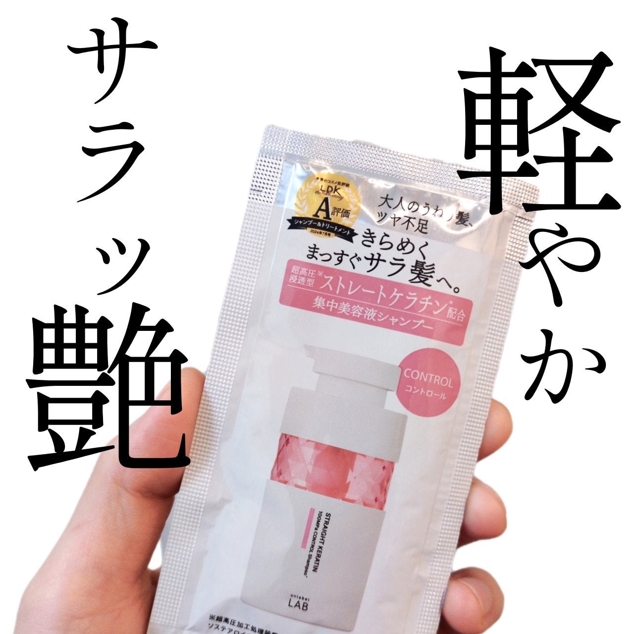 アンレーベル ラボ KRコントロール シャンプー/トリートメント/unlabel/市販シャンプーを使ったクチコミ(1枚目)