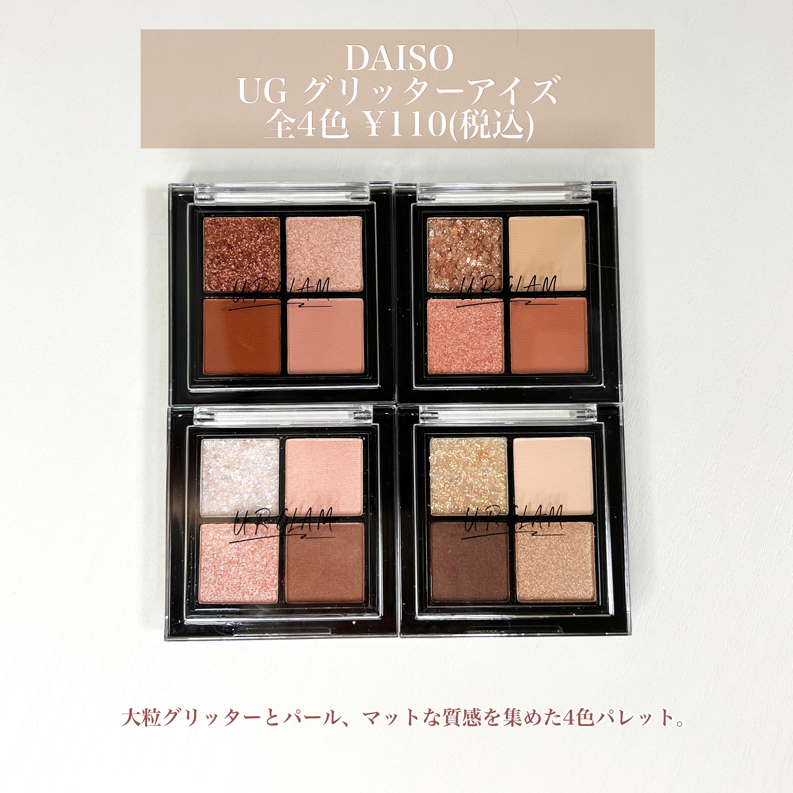 UR GLAM グリッターアイズ /U R GLAM/アイシャドウパレットを使ったクチコミ（2枚目）