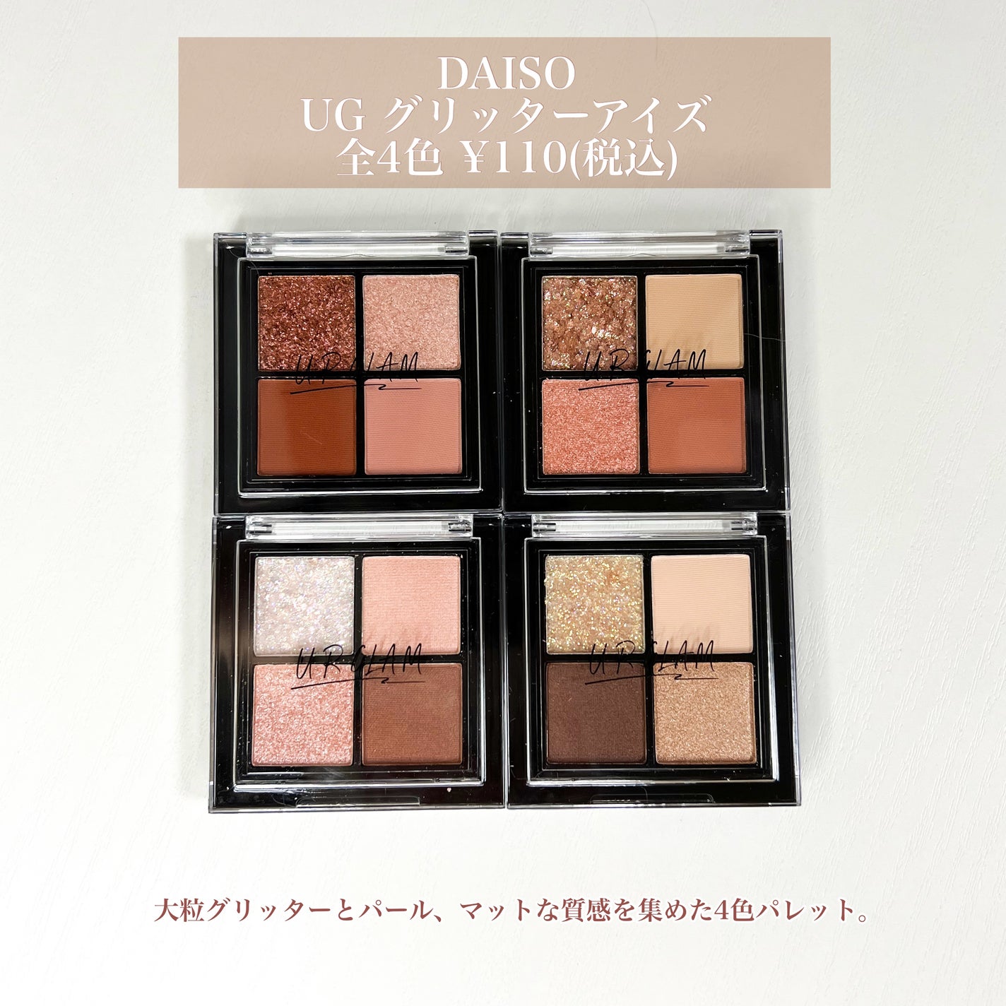 UR GLAM グリッターアイズ /U R GLAM/アイシャドウパレットを使ったクチコミ(2枚目)