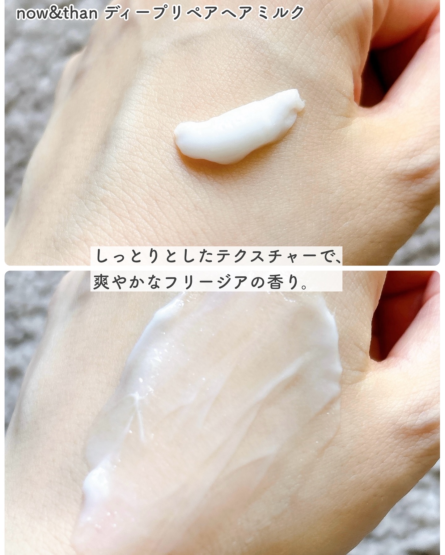 ディープリペアヘアミルク/now & than（ナウアンドダン）/ヘアミルクを使ったクチコミ（2枚目）
