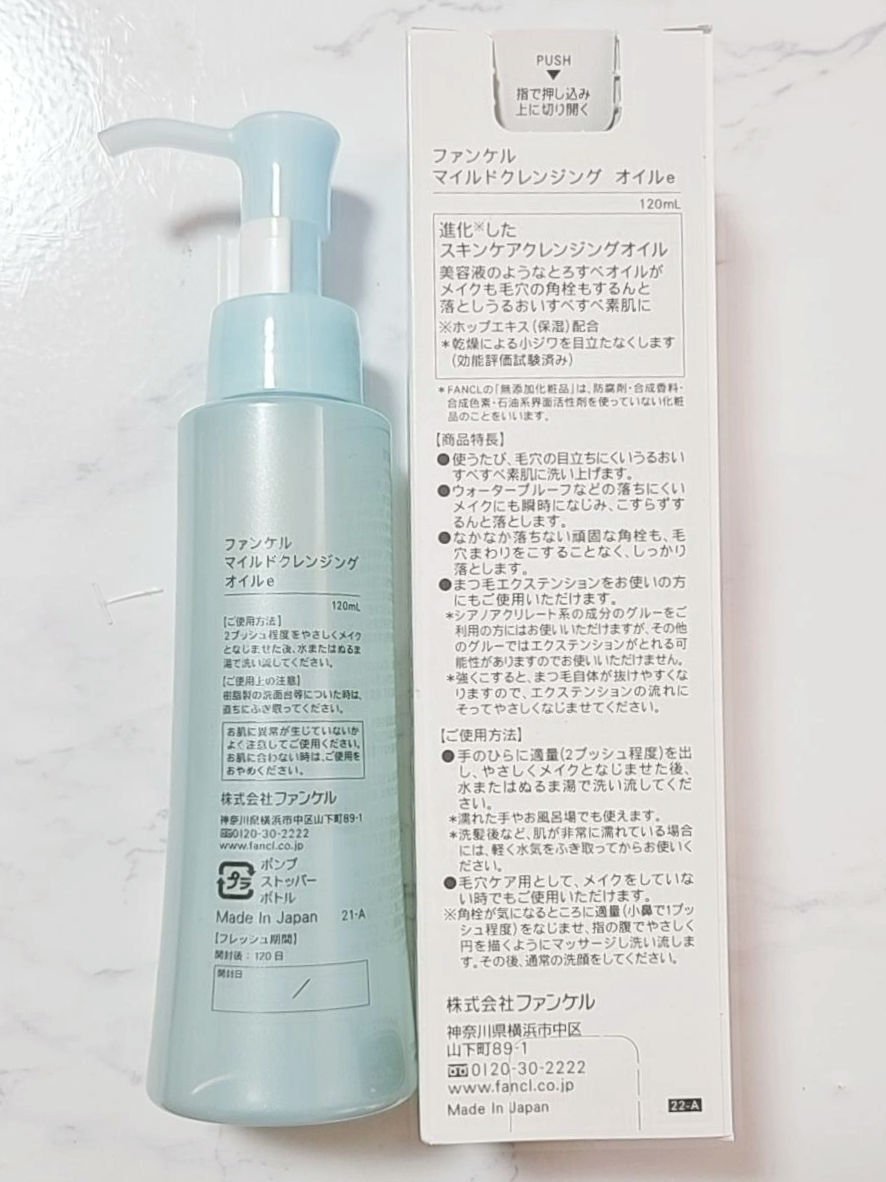マイルドクレンジング オイル/ファンケル/オイルクレンジングを使ったクチコミ（3枚目）