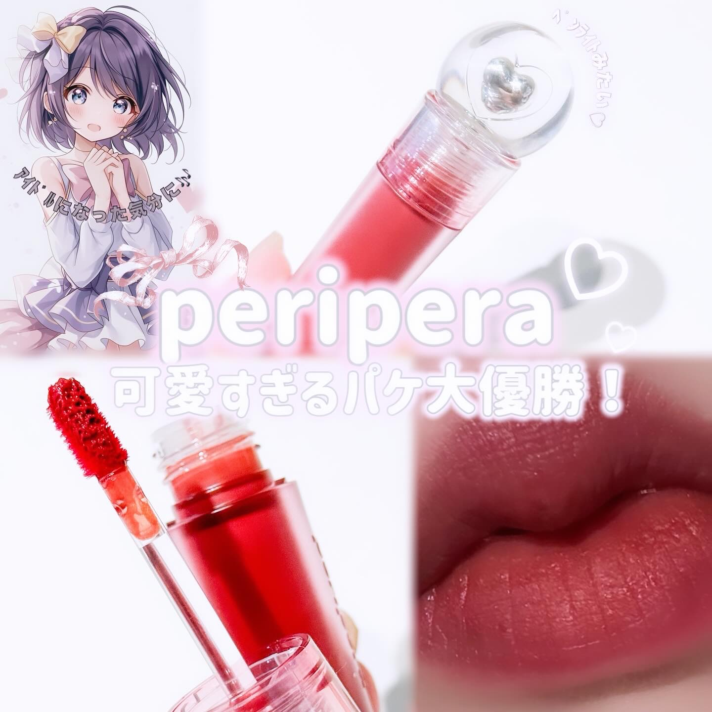 ペリペラ インク ジェラブル ティント 04 ダンス ウィズ ウォーム/PERIPERA/リップティントを使ったクチコミ（1枚目）
