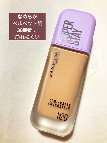 SPステイ ルミマット リキッド ファンデーション/MAYBELLINE NEW YORK/リキッドファンデーションを使ったクチコミ(1枚目)