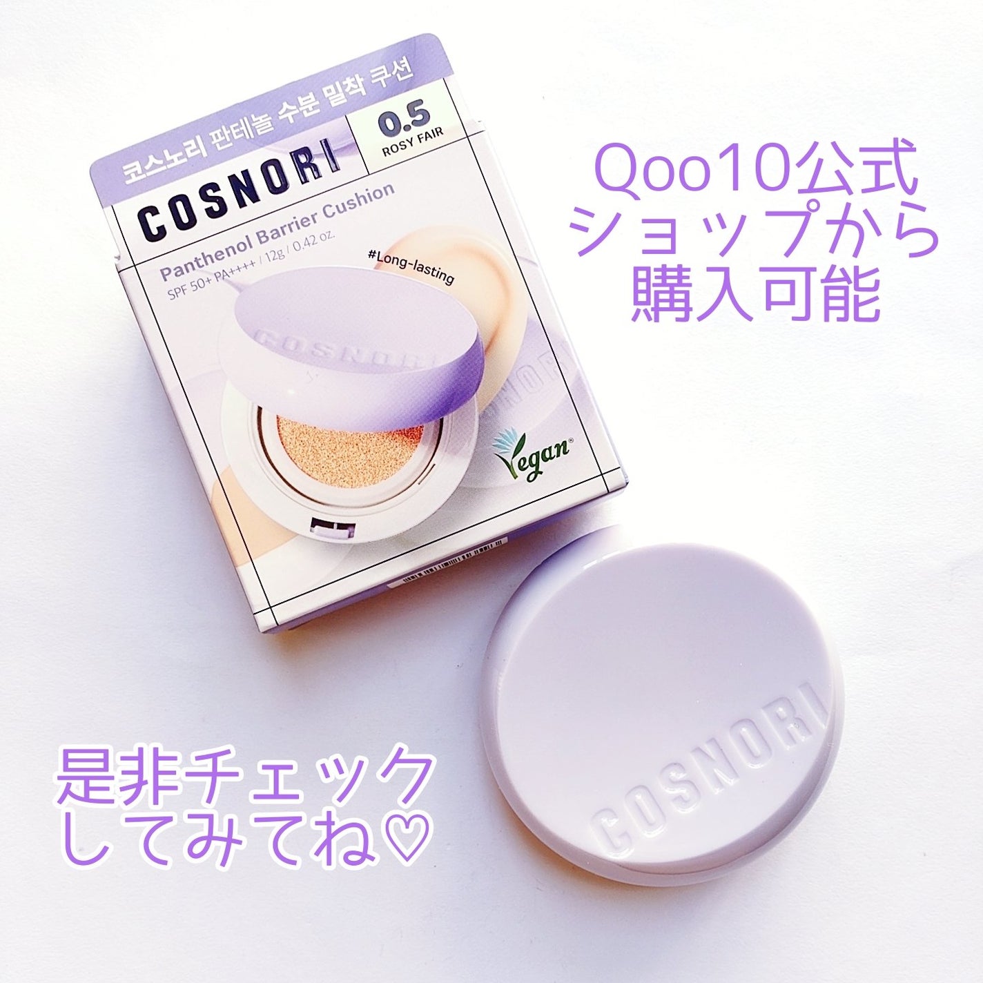 パンテノールバリアクッション/COSNORI/クッションファンデーションを使ったクチコミ(6枚目)