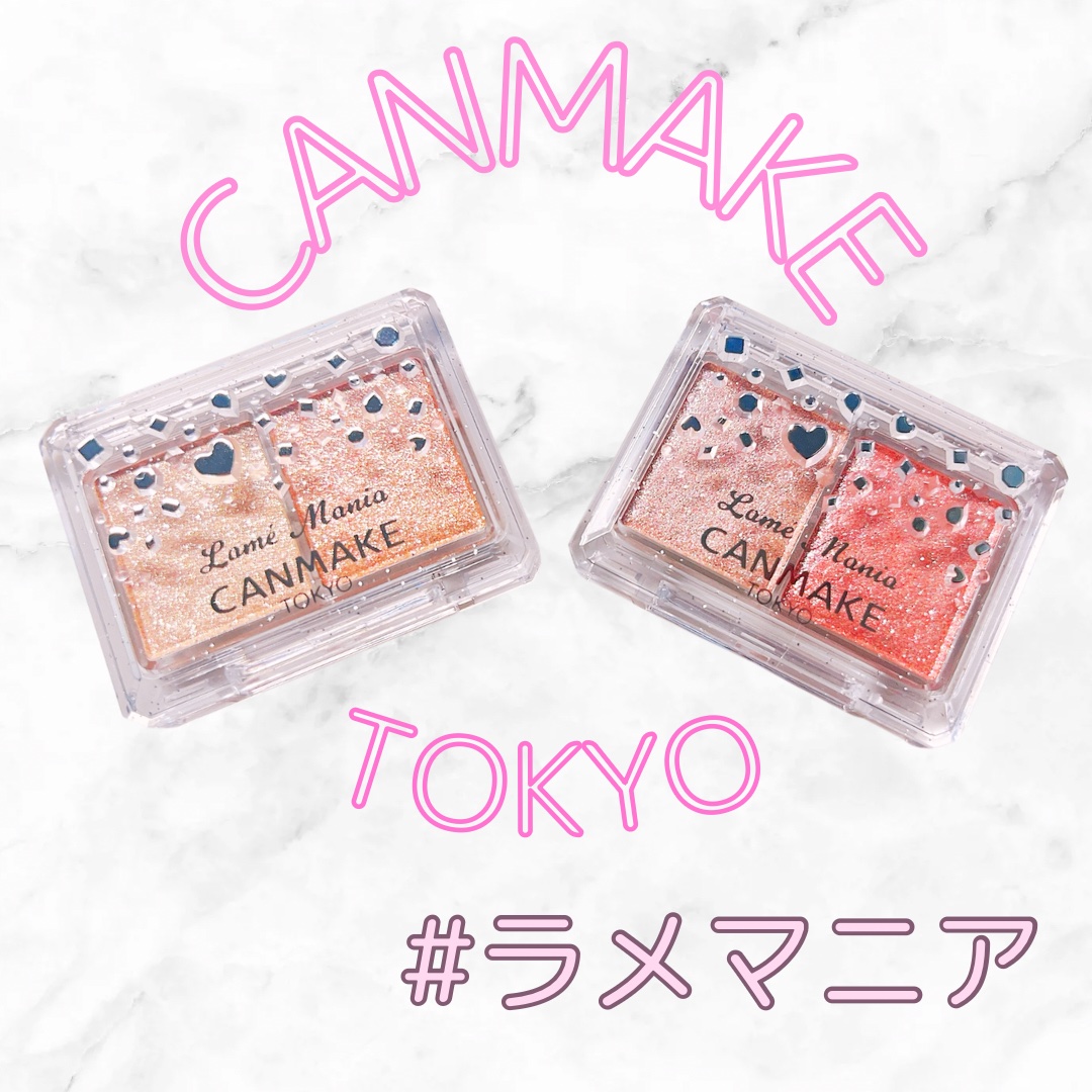 ラメマニア/キャンメイク/アイシャドウを使ったクチコミ（1枚目）