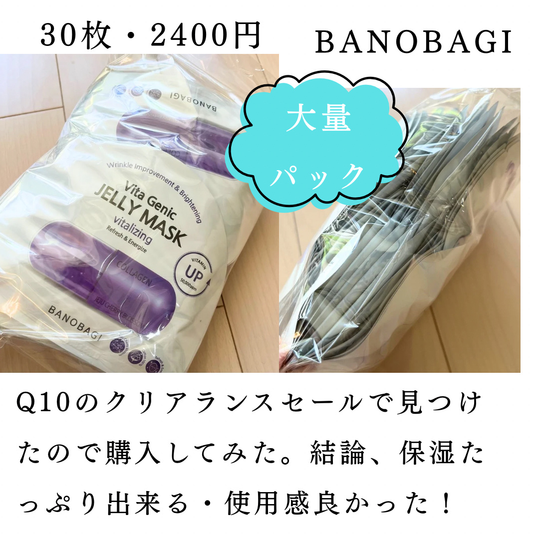 ビタ ジェニックゼリーマスク バイタライジング /BANOBAGI/シートマスク・パックを使ったクチコミ（2枚目）