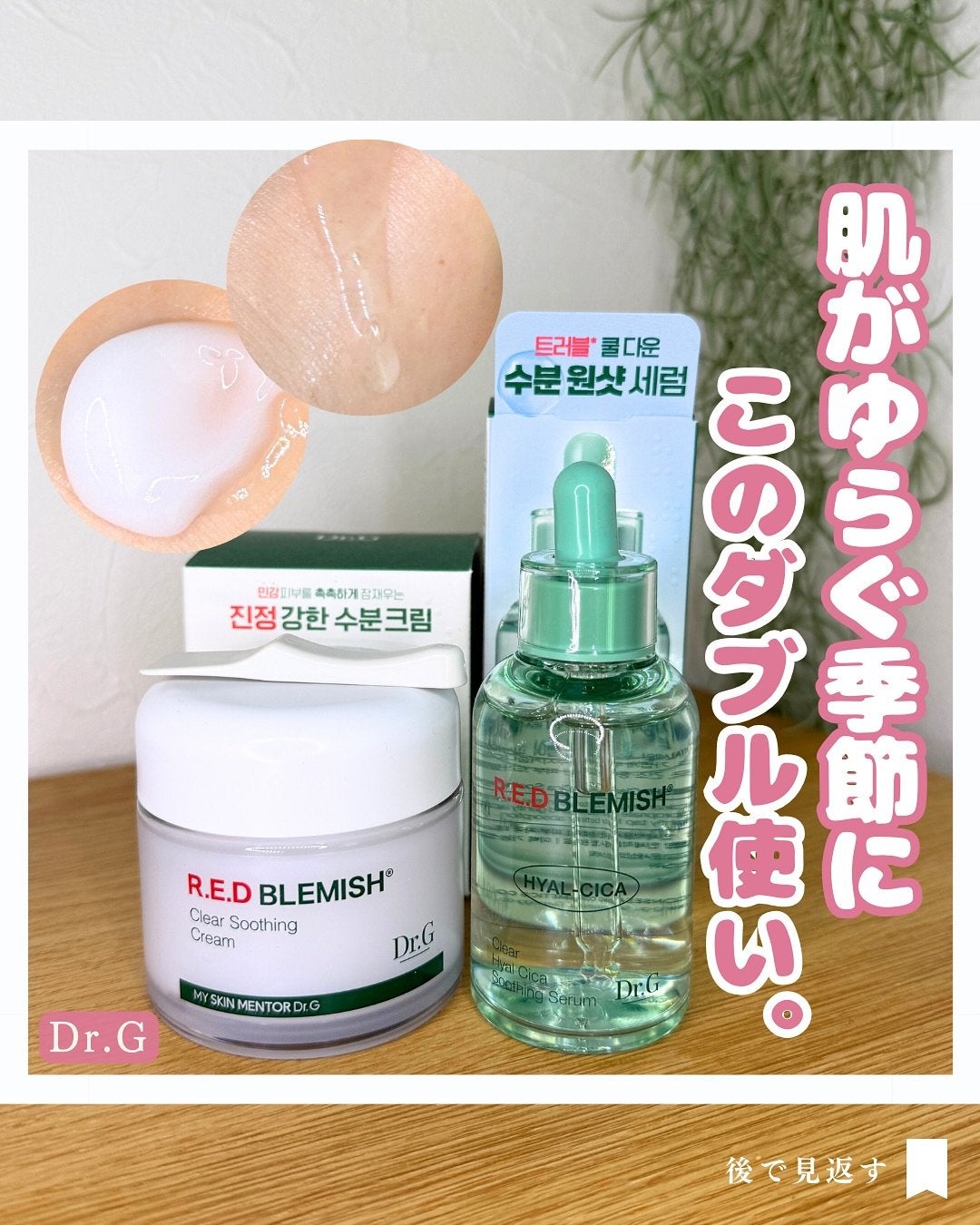 レッドブレミッシュ クリアスージングクリーム/Dr.G/フェイスクリームを使ったクチコミ(1枚目)