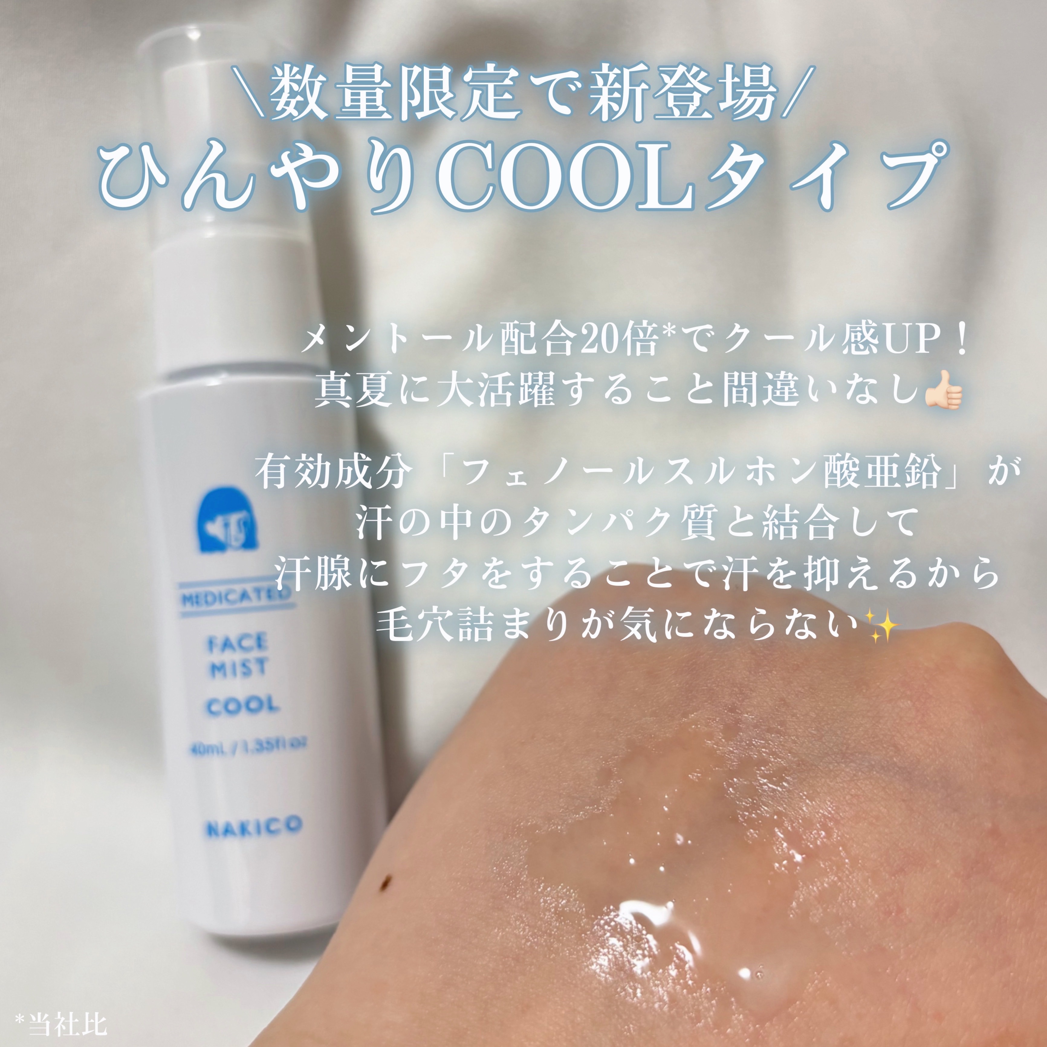 薬用制汗フェイスミスト　クール/NAKICO/デオドラント・制汗剤を使ったクチコミ（2枚目）