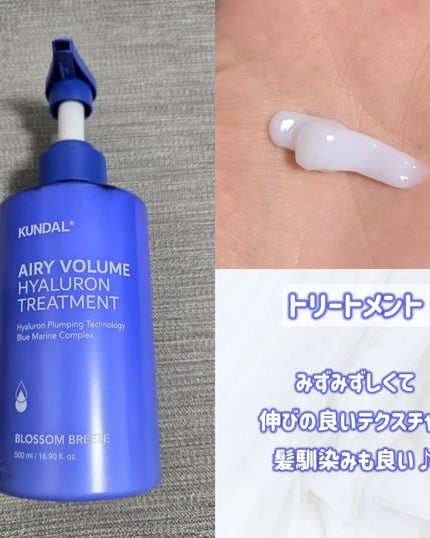 ヒアルロンエアリーボリューム シャンプー&トリートメントセット/KUNDAL/市販シャンプーを使ったクチコミ(3枚目)